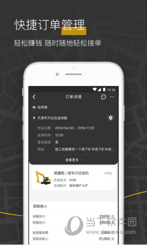 机械纵横机主端APP