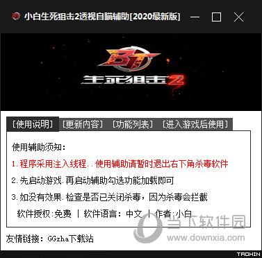 生死狙击2修改器