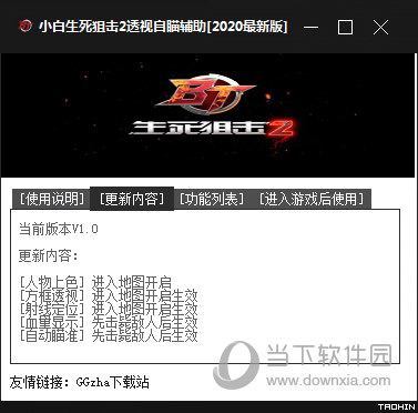 生死狙击2修改器