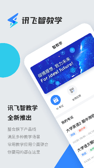 讯飞智教学 V1.2.8 安卓版截图1