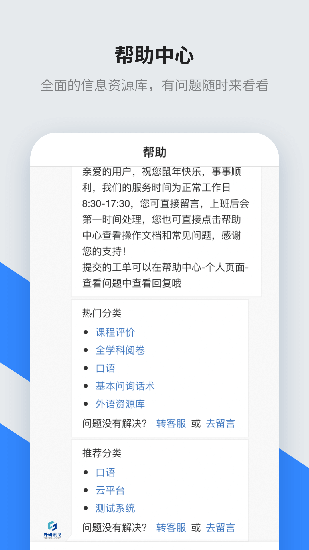 讯飞智教学 V1.2.8 安卓版截图3