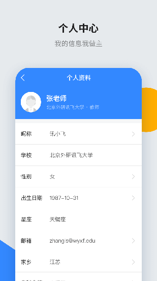 讯飞智教学 V1.2.8 安卓版截图4