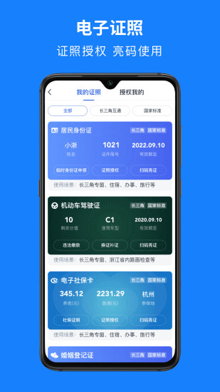 浙里办 V7.2.0 安卓官方版截图3