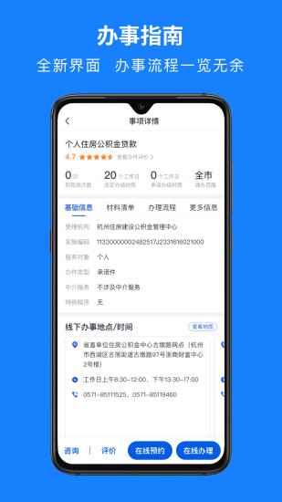 浙里办 V7.2.0 安卓官方版截图4