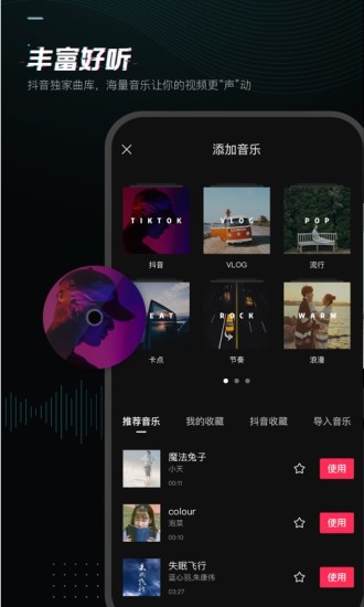 剪映 V10.4.0 安卓最新版截图5