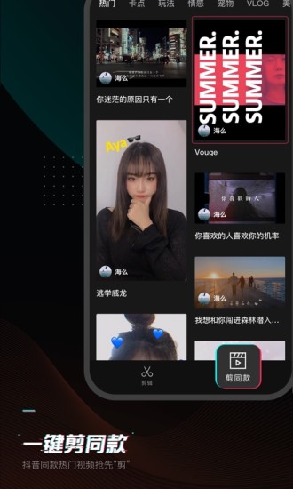 剪映 V10.4.0 安卓最新版截图4