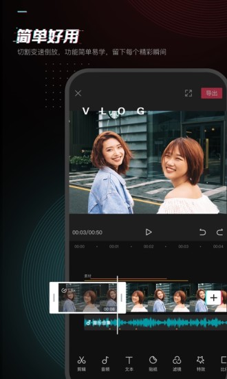 剪映 V10.4.0 安卓最新版截图1