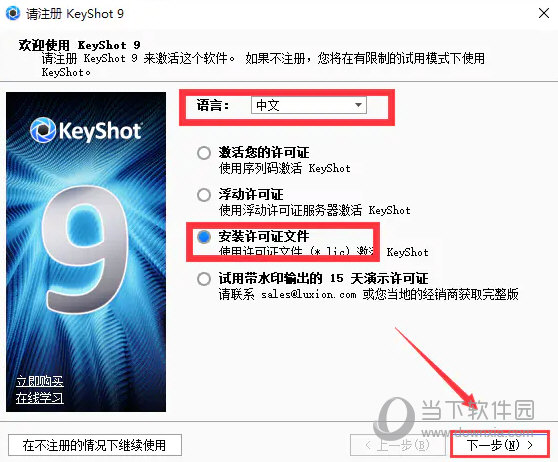 KeyShot Pro 9.3.14简体中文破解版免费下载