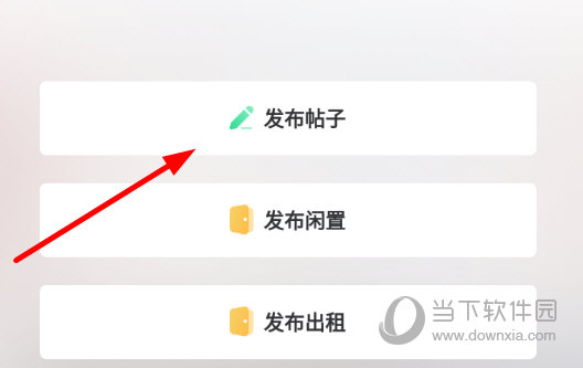 点击选择“发布帖子”选项