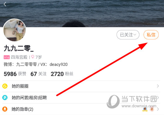 点击右上角的“私信”按钮