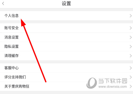 点击列表中的“个人信息”