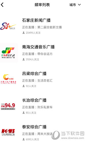 听见广播APP下载