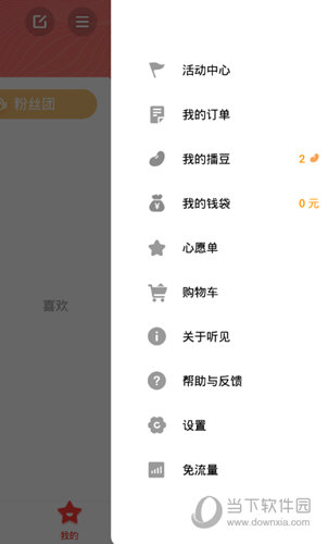 听见广播APP下载