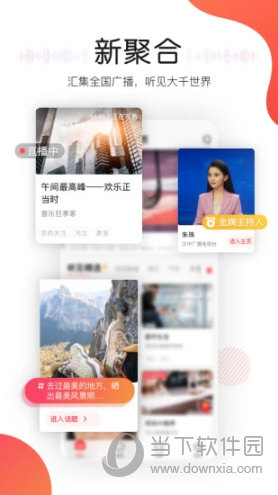 听见广播