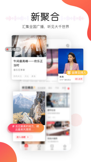 听见广播 V5.1.0 安卓版截图1