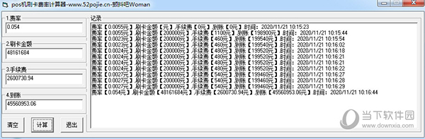 pos机刷卡费率计算器