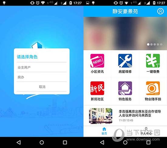 上海物业电脑版