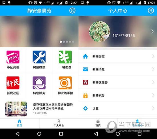 上海物业电脑版