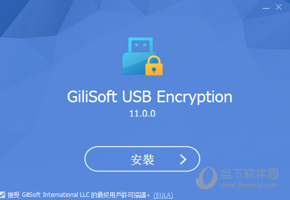 Gilisoft USB Encryption中文免费版 V11.0.0 汉化版