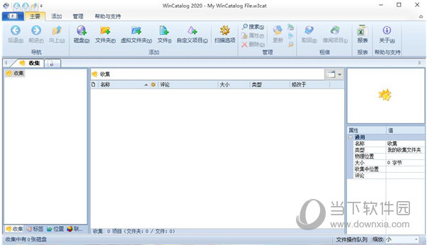 WinCatalog2020破解版