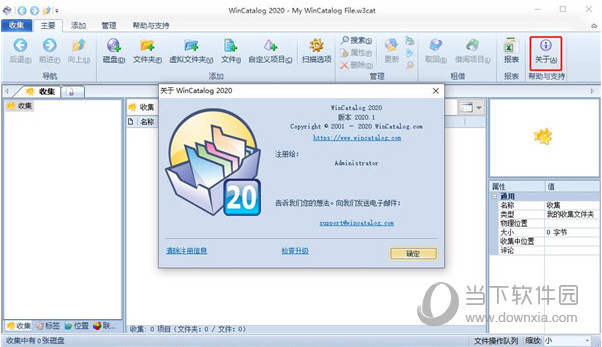 WinCatalog2020破解版