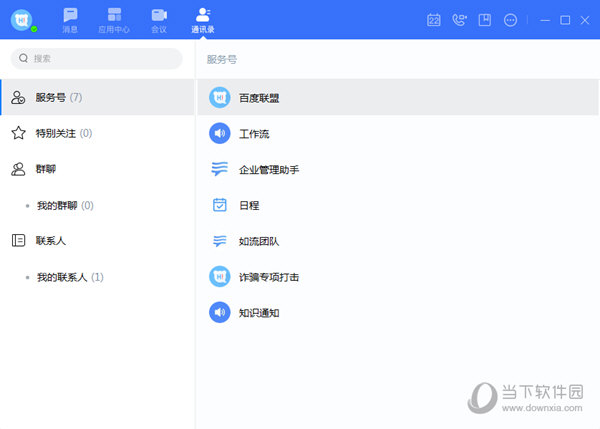 百度如流 V6.3.2.4 官方最新版