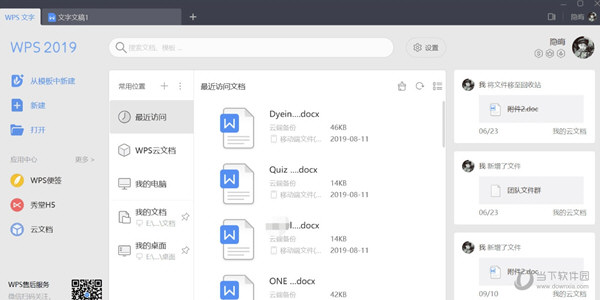 WPS Office 2019 Pro Plus破解版