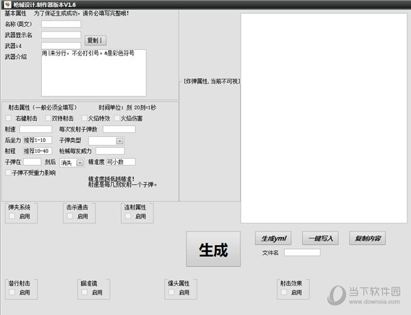 伞Crackshot自定义制作器