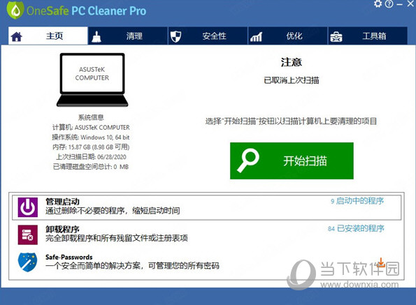 OneSafe PC Cleaner破解版