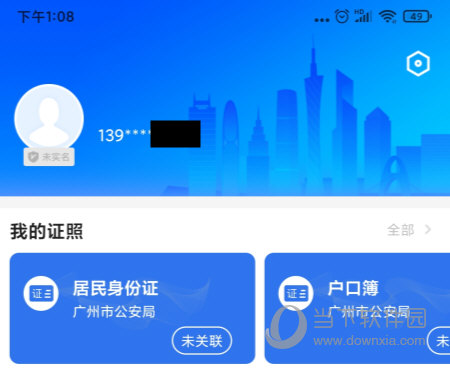穗好办APP