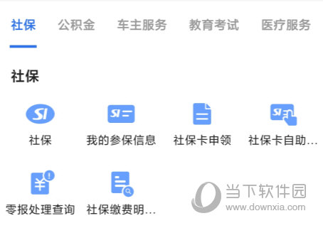 穗好办APP