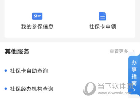 穗好办APP