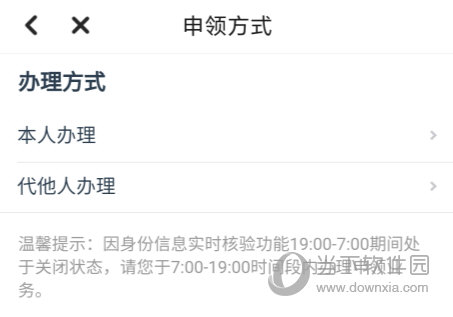 穗好办APP