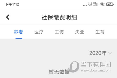 穗好办APP