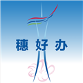 穗好办 V3.1.0 安卓官方版