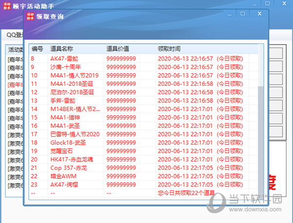 穿越火线活动助手一键领取2020