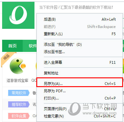 另存为网页