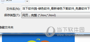 保存完整网页