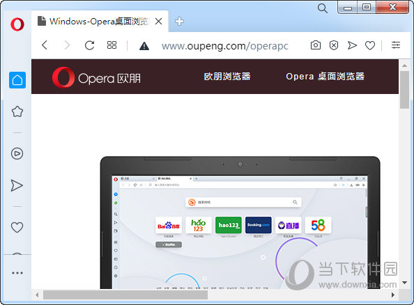 Opera欧朋浏览器