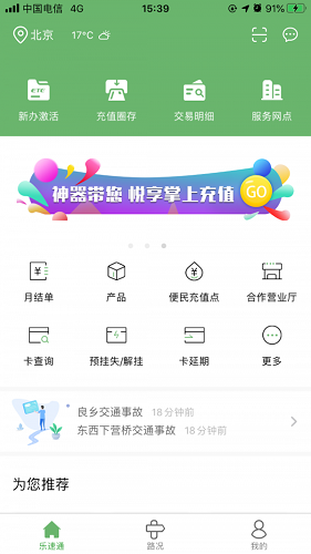 乐速通 V4.0.07 安卓最新版截图4