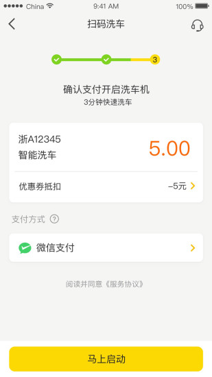 驿公里洗车 V3.7.0 安卓版截图2