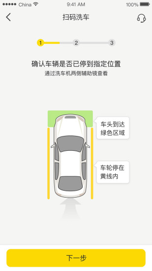 驿公里洗车 V3.7.0 安卓版截图3