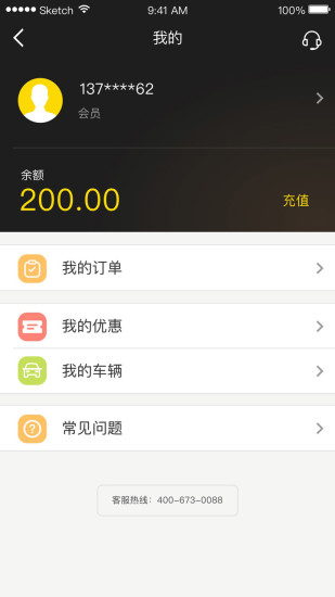 驿公里洗车 V3.7.0 安卓版截图5