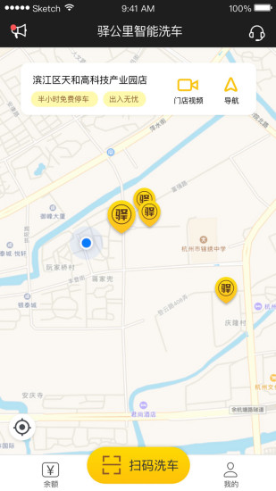 驿公里洗车 V3.7.0 安卓版截图1