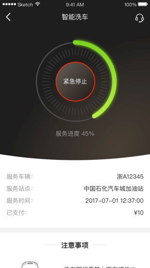 驿公里洗车 V3.7.0 安卓版截图4