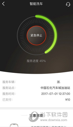 驿公里洗车