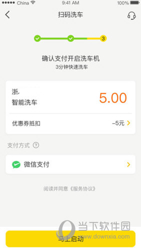 驿公里洗车