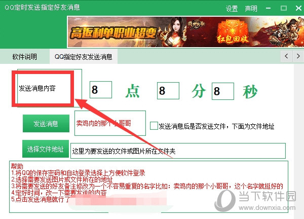 QQ定时发送指定好友消息软件
