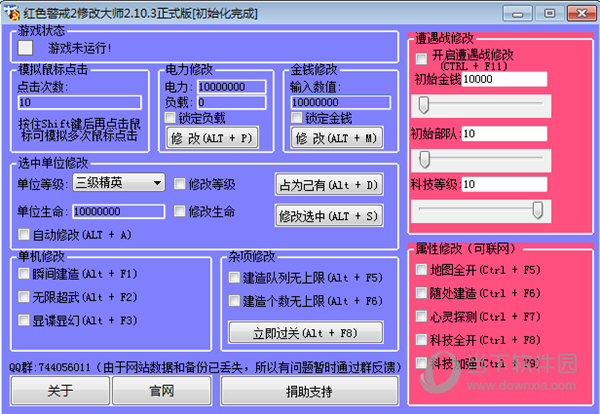 红色警戒2修改大师3.0正式版