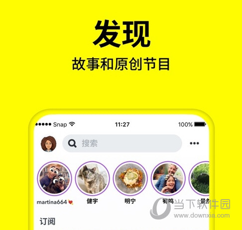 Snapchat电脑版下载